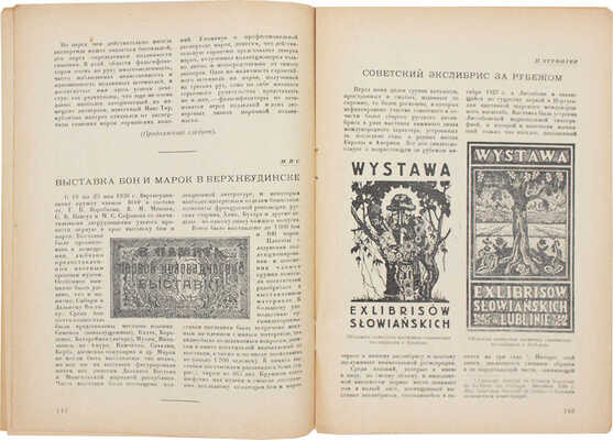 Советский коллекционер. [Журнал]. 1930. № 6. М.: Советский филателист, 1930.